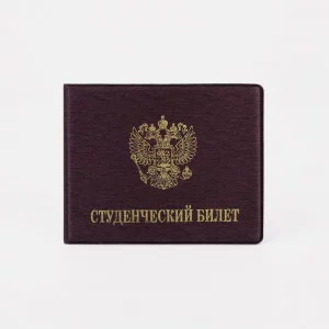Обложка для студенческого билета, 10,5*0,5*8, тиснение золото, бордо 9305165