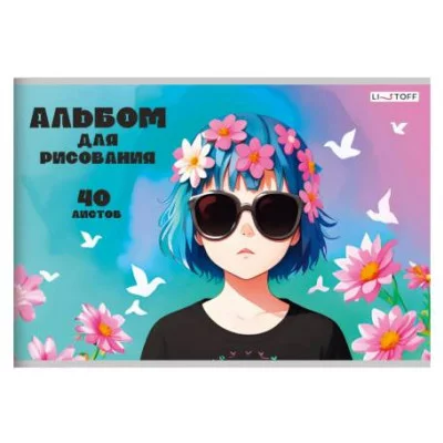 Альбом для рисования А4 40л "Девочка в цветах" КанцЭксмо АЛ402559
