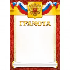 Грамоты простые (234) Грамота 28213