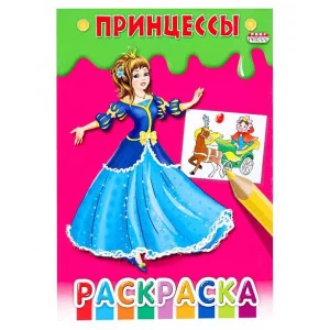 Раскраска А5 Ч/Б. ПРИНЦЕССЫ 8л.на скрепкеобл.-мелов.бумага Р-7671