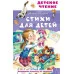 Детское чтение Барто А.Л. Стихи для детей 978-5-17-158530-3 Детское чтение Барто А.Л. Стихи для детей 978-5-17-158530-3