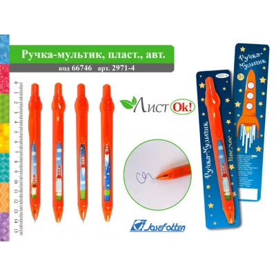 Ручка-мультик "Космос", автомат 2971-4 66746