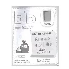 Р/т дошкольника. Учим буквы. Цветная обложка Стрекоза  978-5-9951-5421-1