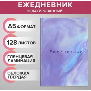 Ежедневник недатир А5 128л, 7БЦ, Calligrata, МРАМОР, глянцевая ламинация 9246698