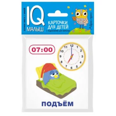 Набор карточек Умный малыш. Время. Набор карточек для детей. АЙРИС-пресс 512043