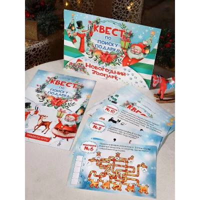 Игра-квест по поиску подарка (детский) НОВОГОДНИЙ ЗООПАРК ИКВ-8203