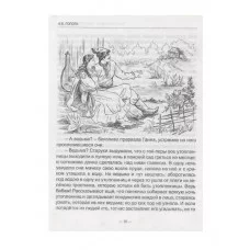 ШКОЛЬНАЯ БИБЛИОТЕКА. НОЧЬ ПЕРЕД РОЖДЕСТВОМ (Н. Гоголь) 978-5-378-28082-7