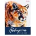 Папка ДЛЯ АКВАРЕЛИ А4 РАЗНООБРАЗНАЯ АКВАРЕЛЬ - 5 (20-2247) цветная обл. 20л. 200г/м2 20-2247