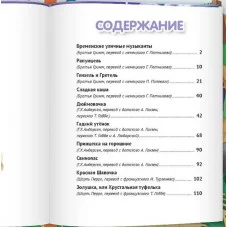 10 СКАЗОК (новая) ЗАРУБЕЖНЫЕ СКАЗКИ 978-5-378-35326-2