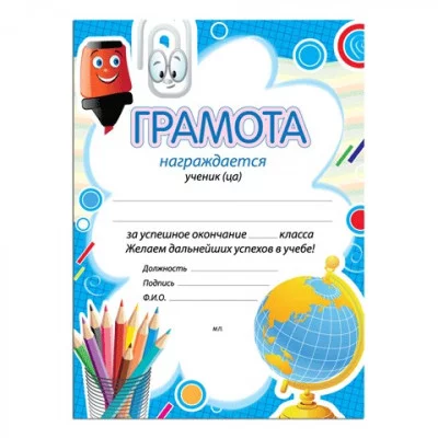 Грамота BRAUBERG А4, Окончание класса мелованный картон, 123697