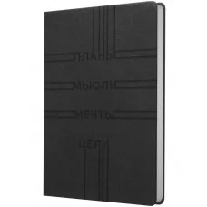 Книга для записей А5 96л "Basics. Планы и цели" КанцЭксмо КЗБК5964447