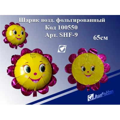 Шарик воздушный фольгированный SHF-9 "Цветок",65см,цена за 1шт