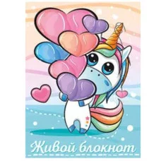 Блокнот 8х10 Единорог с сердечками 29025