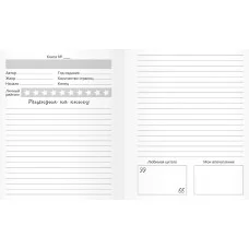 Читательский дневник А5 64л "Я читаю. No 4" КанцЭксмо ЧД56456