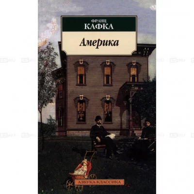 Азбука-Классика (мягк/обл.) изд-во: Махаон авт:Кафка Ф.