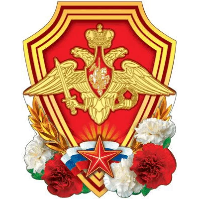 Плакат вырубной А3. Эмблема Вооруженных сил РФ (с блестками в лаке) - группа Россия 00-00004036 Ф-8031 460709144050808031