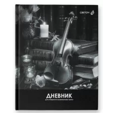 Дневник для музыкальных школ, глянцевая ламинация, твердый переплет Д92 A5 48 л. сшивка, Волшебная м 48Д1_01139