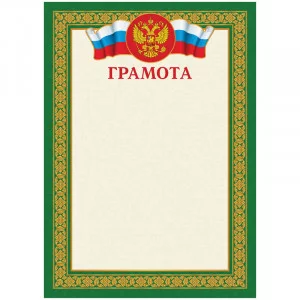 Грамота A4, ArtSpace, мелованный картон Спейс 216558