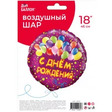 Шар (18\'\'/46 см) Круг, С Днем Рождения! (воздушные шарики), Фуше, 1 шт. в уп. R713