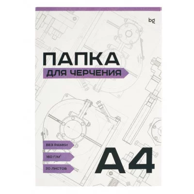 Папка для черчения А4, 20л., BG, без рамки, 160г/м2 366407