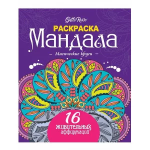 Gatto Rosso. Раскраска Мандала. Магические круги 978-5-378-34657-8