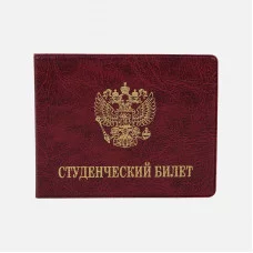 Обложка для студенческого билета, цвет бордовый 2925761