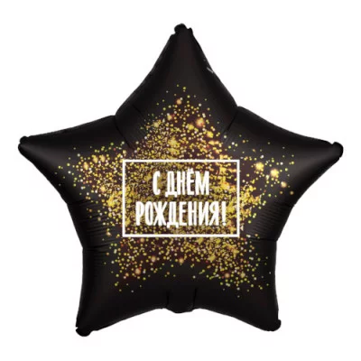 Шар Agura Звезда Золотая хлопушка (19 дюйм / 48 см, 1 шт.) 757526