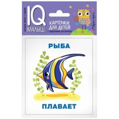 Набор карточек Умный малыш. Кто что делает? АЙРИС-пресс 511720