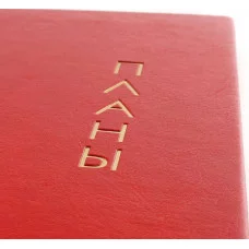 Книга для записей А6 80л "Proxima. Красный" КанцЭксмо КЗРКФ6804270