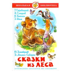 Сказки из леса Самовар 7БЦ