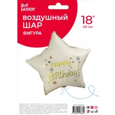 Шар (18\'\'/46 см) Звезда, Happy Birthday (звездочки), Кремовый, Сатин, 1 шт. в уп. 24841P