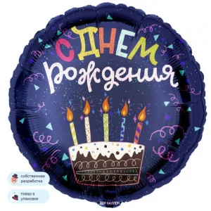 Шар (18\'\'/46 см) Круг, С Днем Рождения (торт), Темно-синий, 1 шт. в уп. 13399V