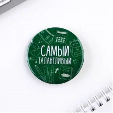 Значки закатные "Самый...", школьный, 56 мм, МИКС 9240177