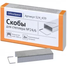 Скобы для степлера №24/6 OfficeSpace, оцинкованные, 1000шт. Спейс 171435