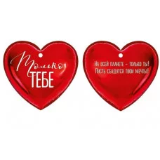 Открытка "Только тебе!" Империя поздравлений 61.282.00