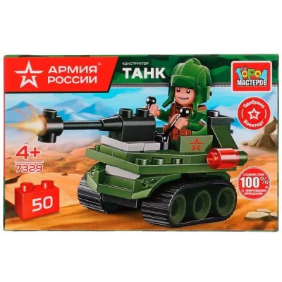 АРМИЯ РОССИИ конструктор ТАНК, 50 дет. Город мастеров 7329-JS