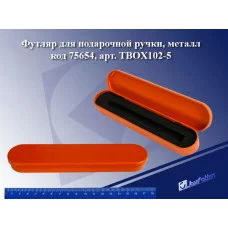 Футляр для ручки подар. TBOX102-5 "Мальдивы",металл,оранж 75654