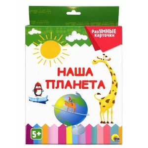 РАЗУМНЫЕ КАРТОЧКИ. НАША ПЛАНЕТА 978-5-378-29131-1