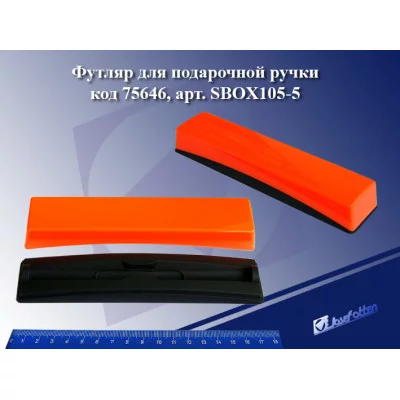 Футляр "Ямайка",д/подар.ручки SBOX105-5,пластик,оранж