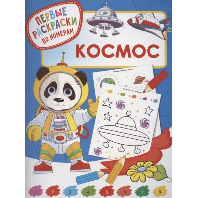 Дмитриева В.Г. Космос