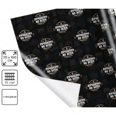 Бумага упаковочная глянцевая «Лучшему во всём», 70×100 см 4572115