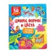 Книги с окошками. Цифры, цвета и формы Росмэн Котятова Н. И., Книги с окошками — для малышей и малышек 978-5-353-10586-2