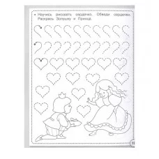 Р/т дошкольника. Прописи. Штриховка и дорисовка. Цветная обложка Стрекоза  978-5-9951-5497-6