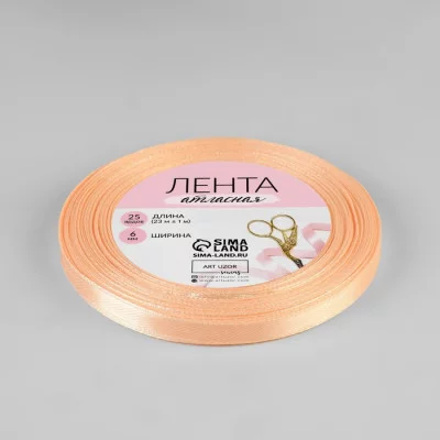 Лента атласная №07 6мм*25±1ярд нежно-персиковый АУ 1218062