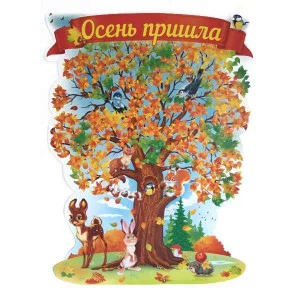 плакат а2 открытая планета с днем учителя 64421