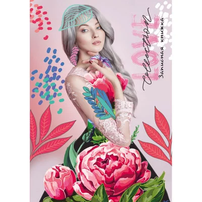 Записная книжка А6, Проф-Пресс, 7БЦ, ламинация, лён, 64 л, Девушка и цветы К64-5511