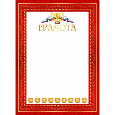 Грамота ГБ-9312