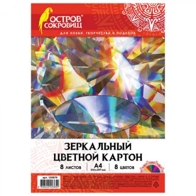 Картон цветной, А4, ЗЕРКАЛЬНЫЙ, 8 листов 8 цветов, в папке, 180 г/м2, ОСТРОВ СОКРОВИЩ, 210х297 мм, 129879