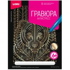 Набор для творчества Гравюра Антистресс большая с эффектом золота Бурый медведь Гр-548 Lori 577-137