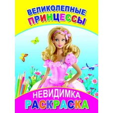 Великолепные принцессы Слово Леда Алфея